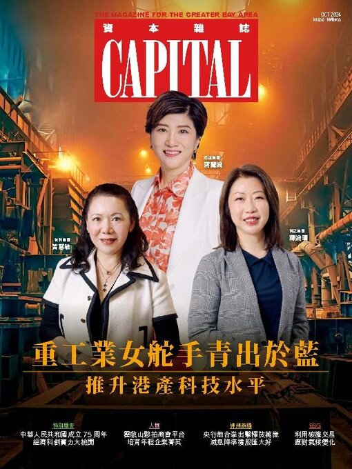 Title details for CAPITAL 資本雜誌 by South China Media Online Limited - Available